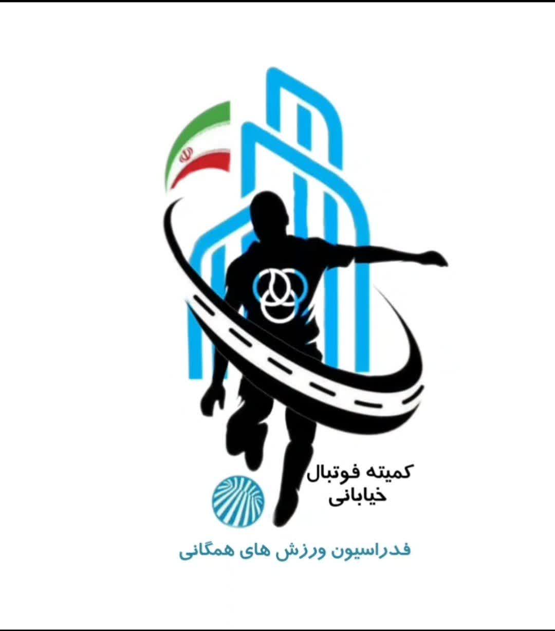 کمیته فوتبال خیابانی خوزستان برگزار میکند