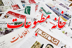 خانه مطبوعات کشور علیه صدور ابلاغیه کسب مالیات ارزش افزوده از رسانه‌ها بیانیه صادر کرد