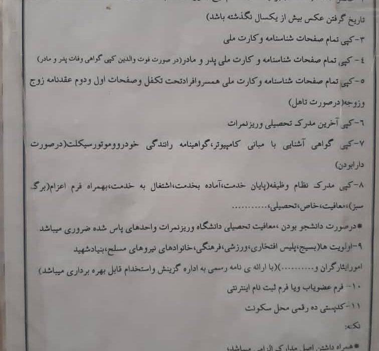 جذب و استخدام در نیروی انتظامی شهرستان باغملک
