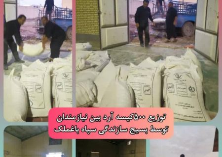 توزیع ۵۰۰ کیسه آرد بین نیازمندان شهرستان باغملک
