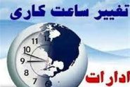 ساعت شروع به کار دستگاه های اجرایی استان خوزستان در ایام ماه مبارک رمضان اعلام شد