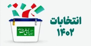 انتصاب ۱۴ نماینده ویژه استاندار خوزستان جهت هم‌افزایی و تضمین سلامت انتخابات
