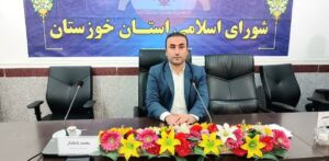 پیام تبریک سخنگوی شورای اسلامی استان خوزستان به مناسبت روز تاسیس شوراهای اسلامی